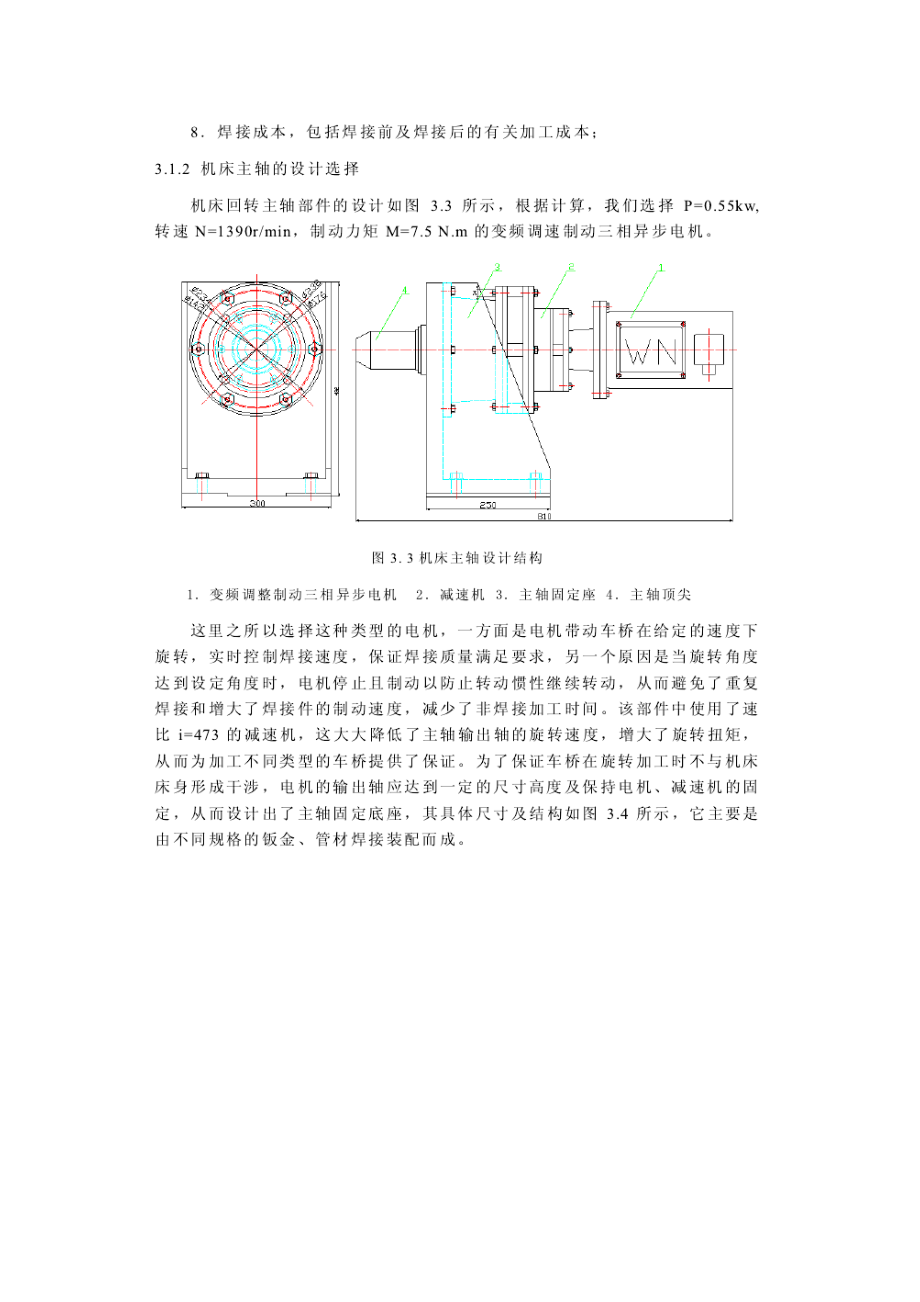 tb双工位数控焊接机床结构设计.doc_第3页