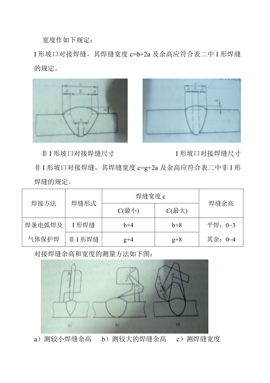 jt焊缝外观检查标准.doc_第3页