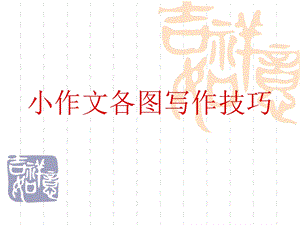 雅思小作文图表写作技巧.ppt