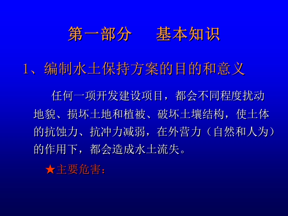 水土保持方案编制.ppt_第2页