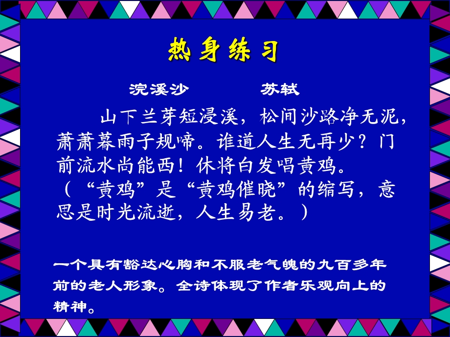 古诗词鉴赏之七：诗词形象分析法.ppt_第2页