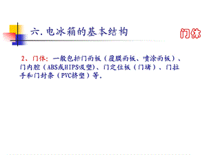 冰箱基础知识培训2.ppt