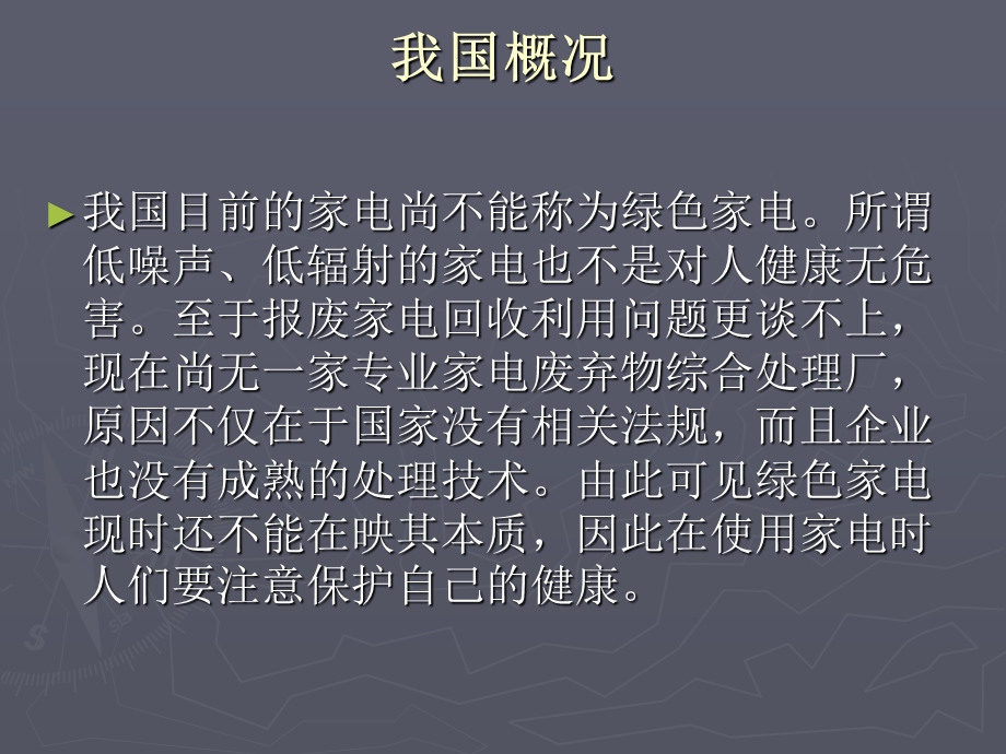 绿色家电的释义.ppt_第3页