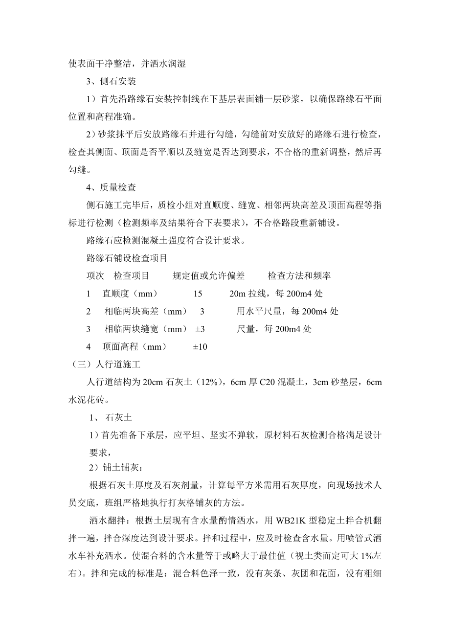 xt侧石施工方案.doc_第3页