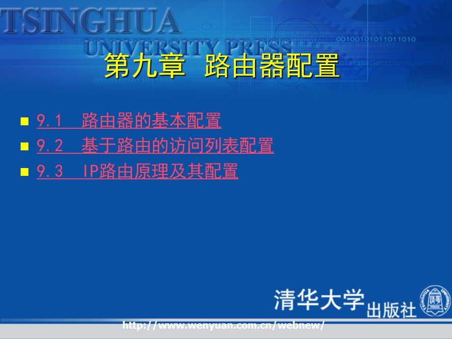 九章路由器配置.ppt_第3页