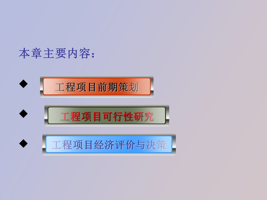 前期策划与决策.ppt_第2页