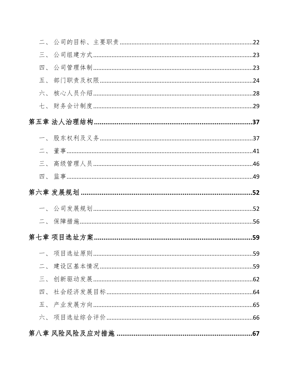 关于成立照明器具公司可行性研究报告.docx_第3页