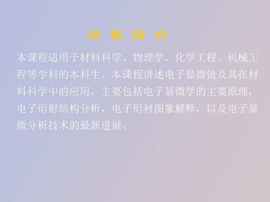 前言电子显微镜.ppt_第2页