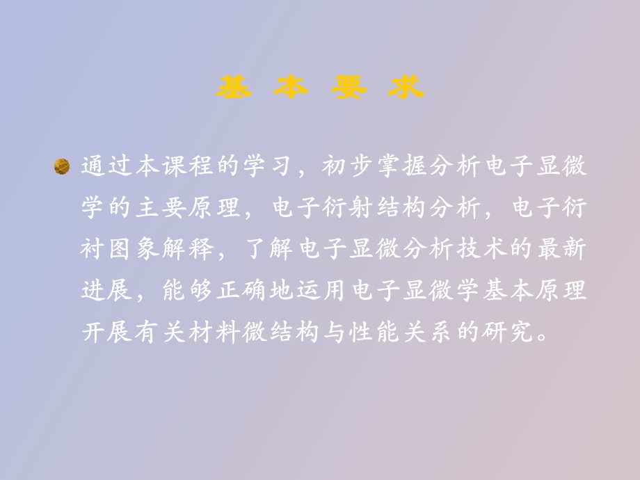 前言电子显微镜.ppt_第3页