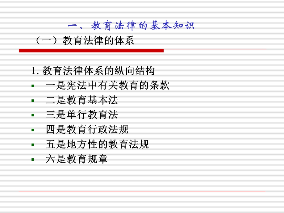 学校与课堂管理中的若干法律问题分析.ppt_第3页