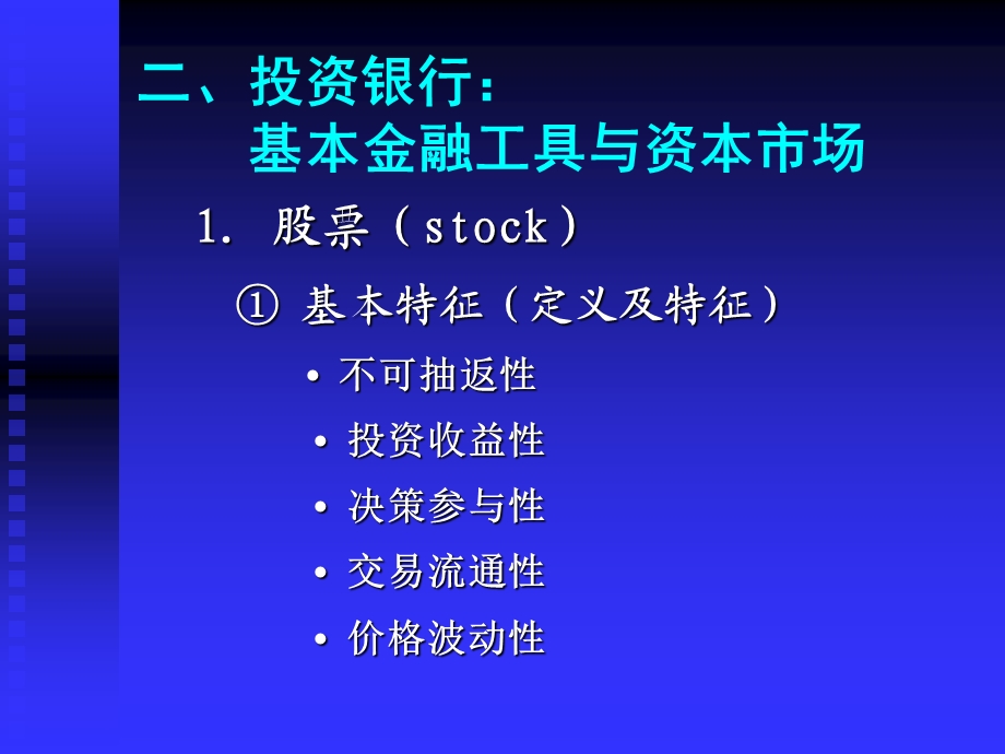 金融工具与市场创.ppt_第3页