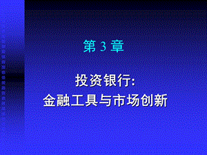 金融工具与市场创.ppt