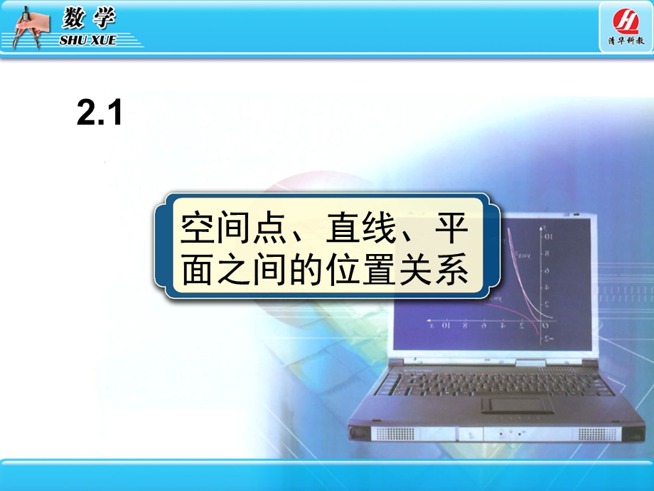 空间点、直线、平面之间的位置关系.ppt_第1页