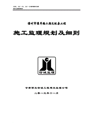 ug儋州市儋耳路二期监理规划及细则副本1111.doc