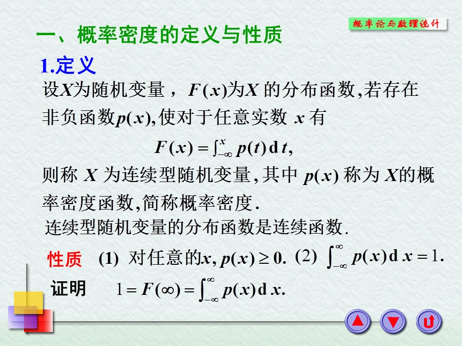 连续型随机变量及其分布函数.ppt_第2页