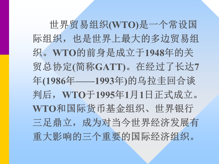 第八章WTO与中国.ppt_第3页