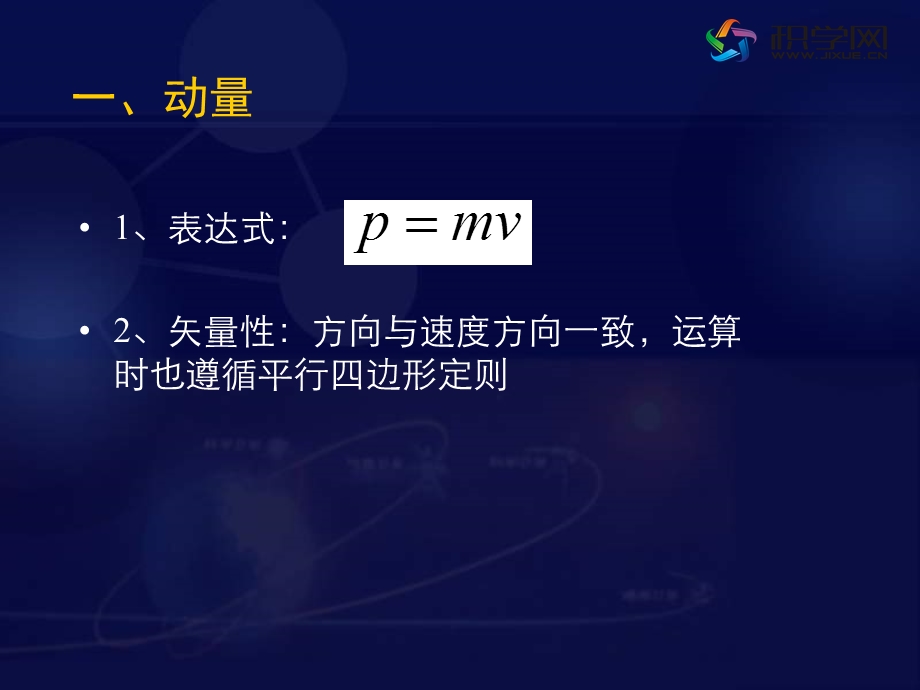 三动量守恒定律.ppt_第3页