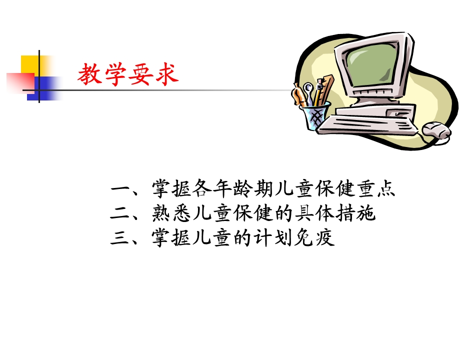 儿童保健原则.ppt_第2页