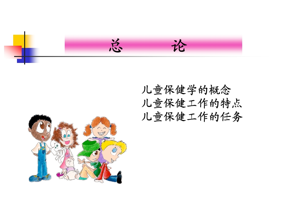 儿童保健原则.ppt_第3页