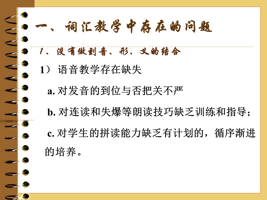 教学模式探讨词汇教学.ppt_第2页