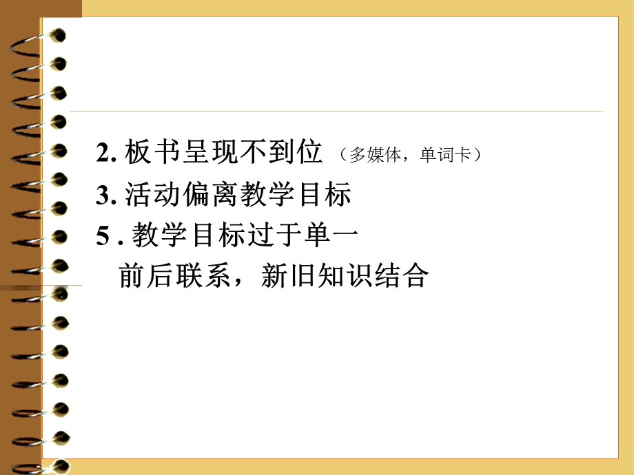 教学模式探讨词汇教学.ppt_第3页