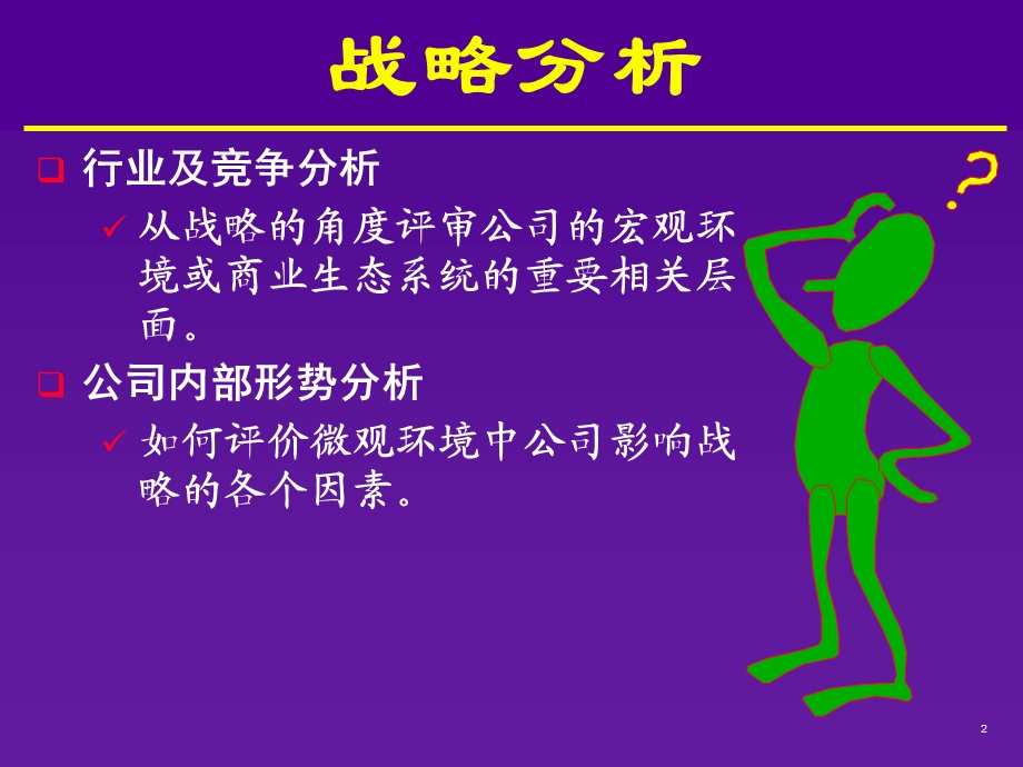 行业与竞争分析.ppt_第2页