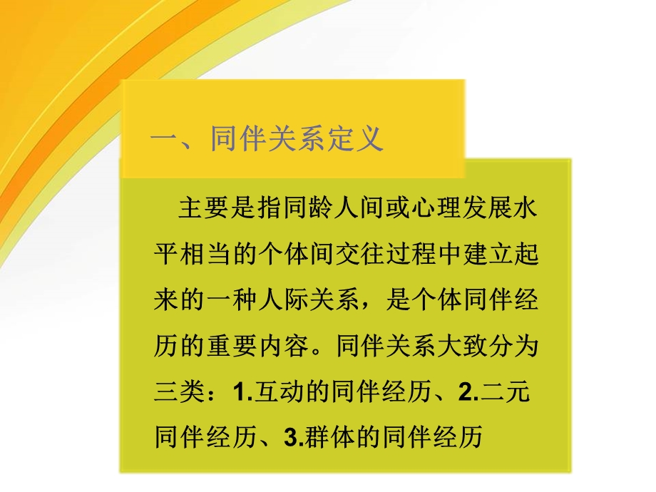 青少年的同伴关系.ppt_第3页