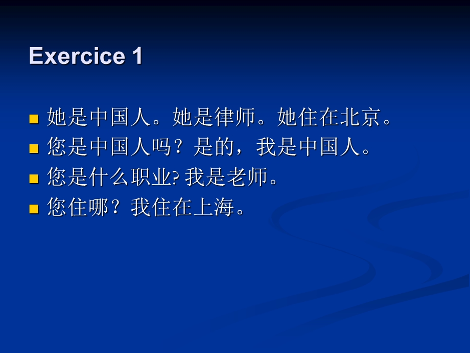 简明法语教程上册第四课课件lecon4ppt课件.ppt_第3页