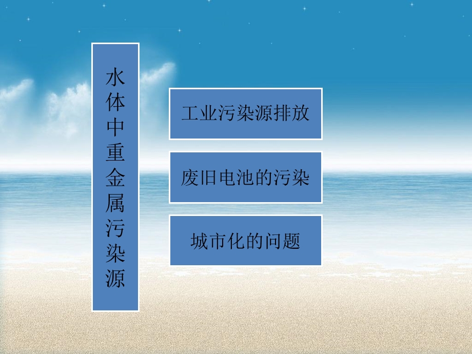 水体重金属污染治理.ppt_第3页