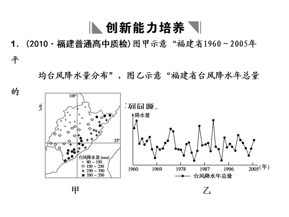 自然灾害部分例题.ppt_第2页