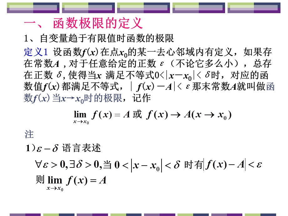 第三节函数的极限.ppt_第2页