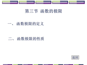 第三节函数的极限.ppt