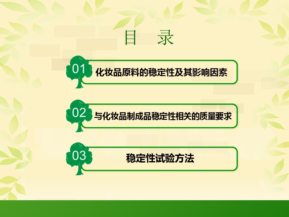 稳定性评价(化妆品).ppt_第2页