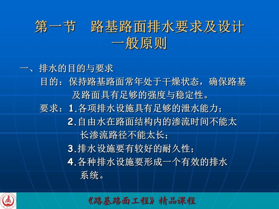 路基路面工程第七章.ppt_第3页