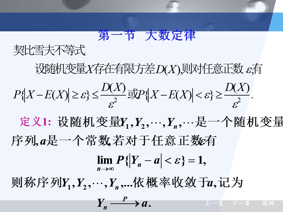 概率统计韩旭里谢永钦版5章课件.ppt_第3页