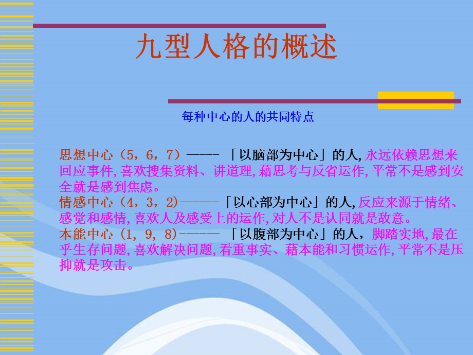 九型人格概述.ppt_第3页