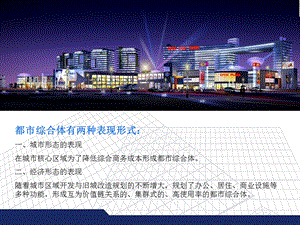 长沙星沙城市综合体项目开发定位策略报告.ppt