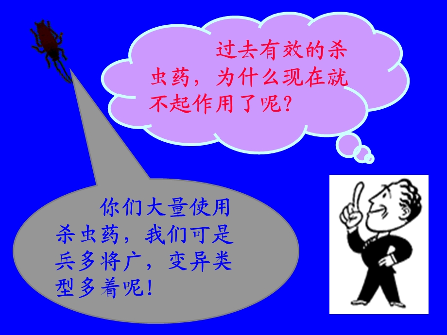 基因突变课件.ppt_第2页