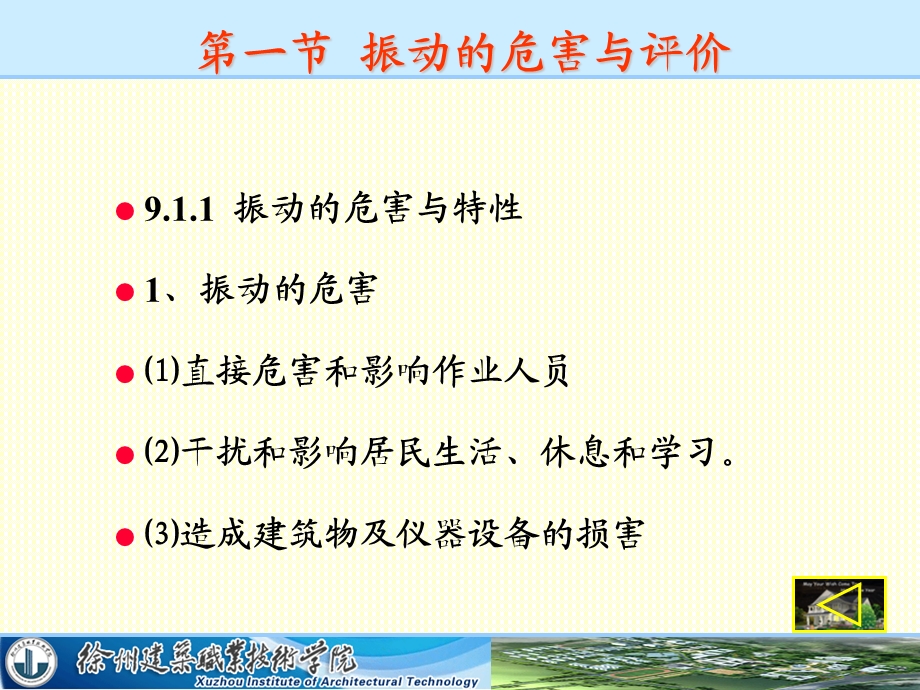 隔振与阻尼完整.ppt_第3页