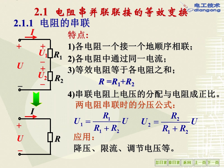 电工学课件电工技术第14章2.ppt_第3页