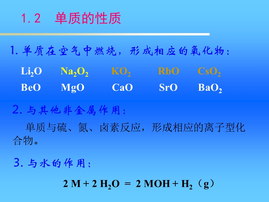 碱金属和碱土金属.ppt_第3页