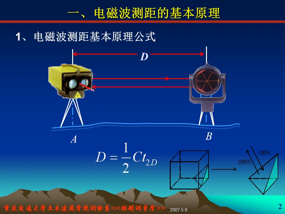 第四电磁波测距.ppt_第2页