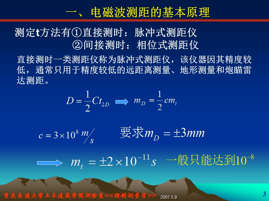 第四电磁波测距.ppt_第3页