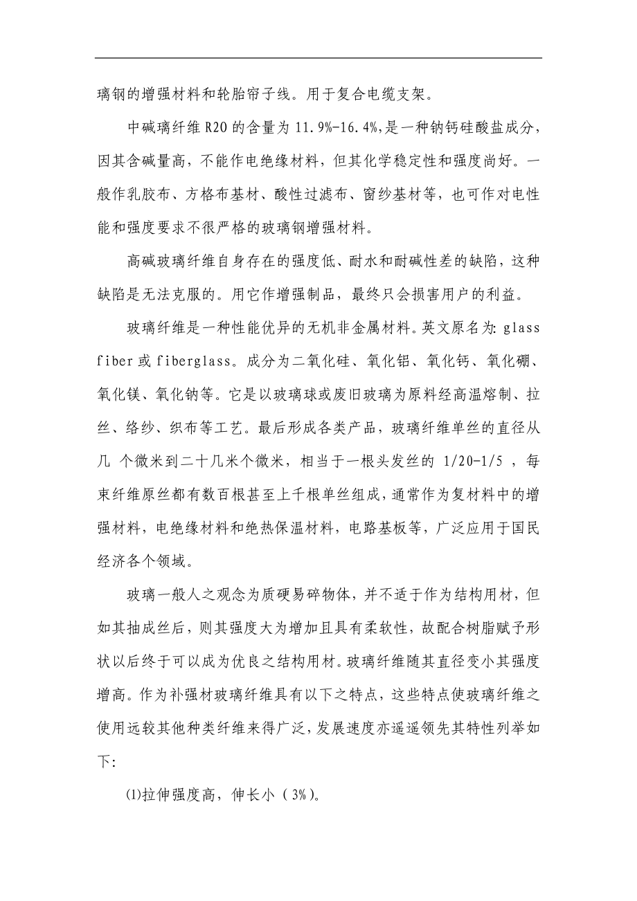 fi无碱玻璃纤维棉生产项目可行性研究报告08491.doc_第2页