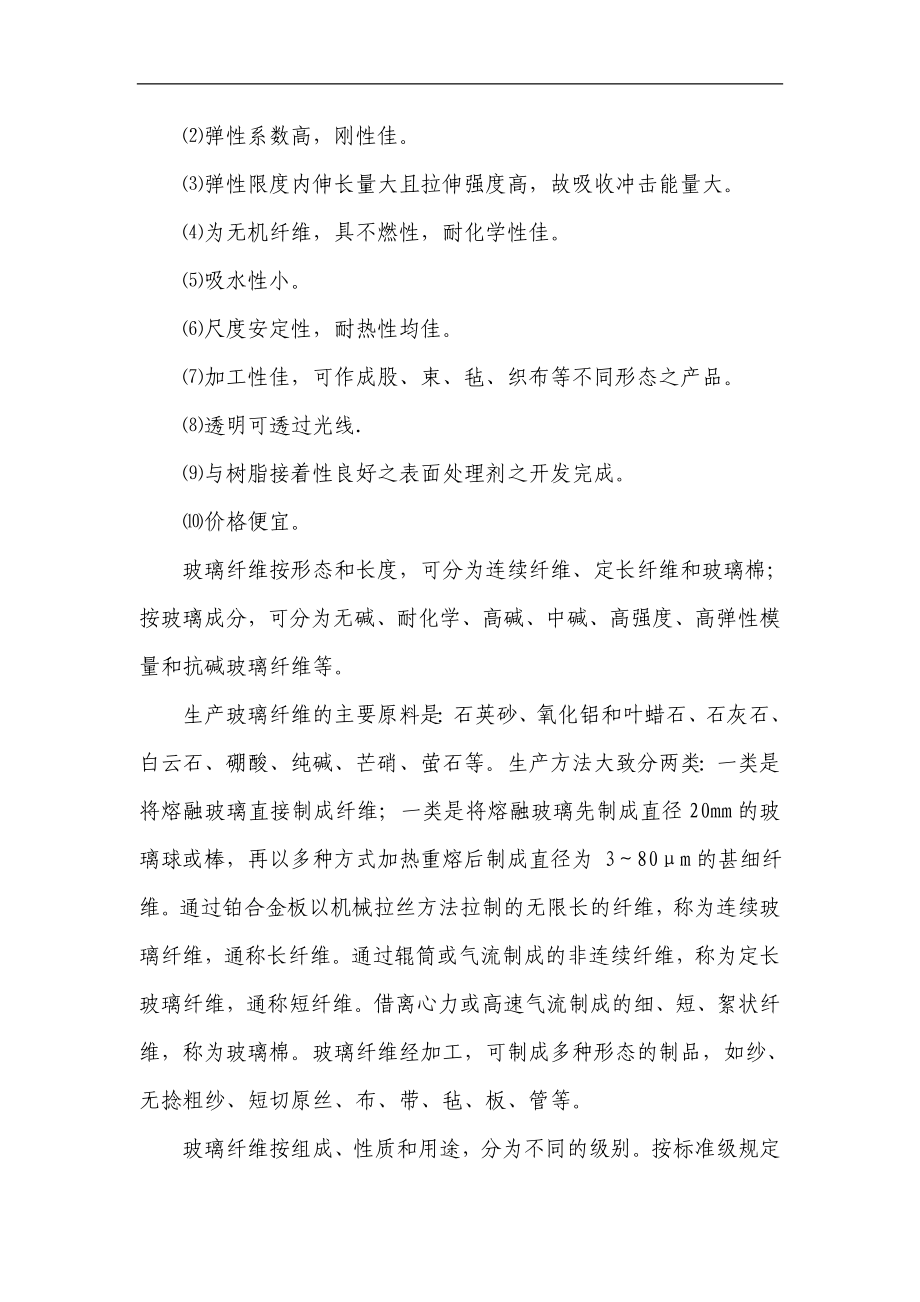 fi无碱玻璃纤维棉生产项目可行性研究报告08491.doc_第3页