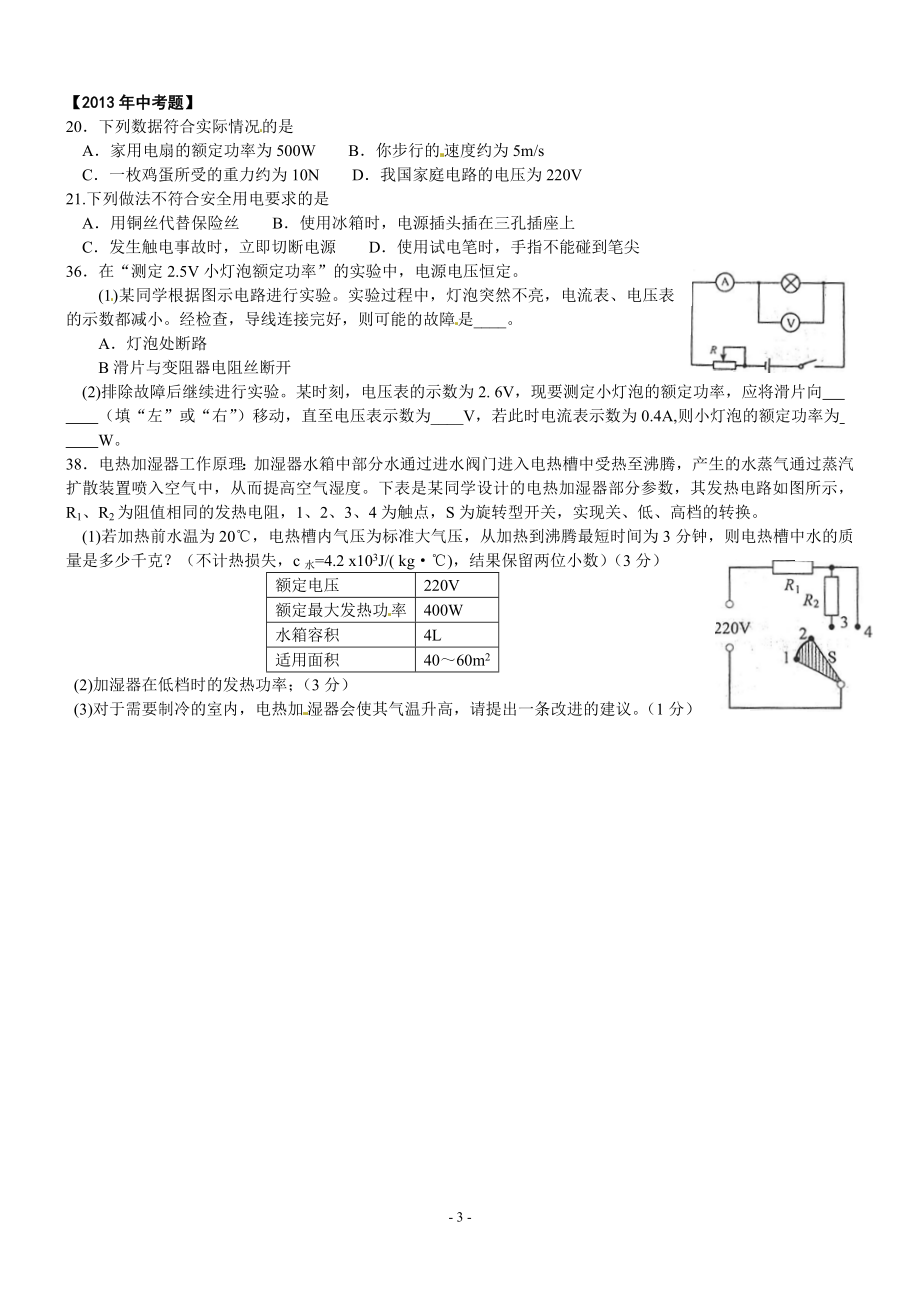 电学部分近年黄冈市中考题选编.doc_第3页