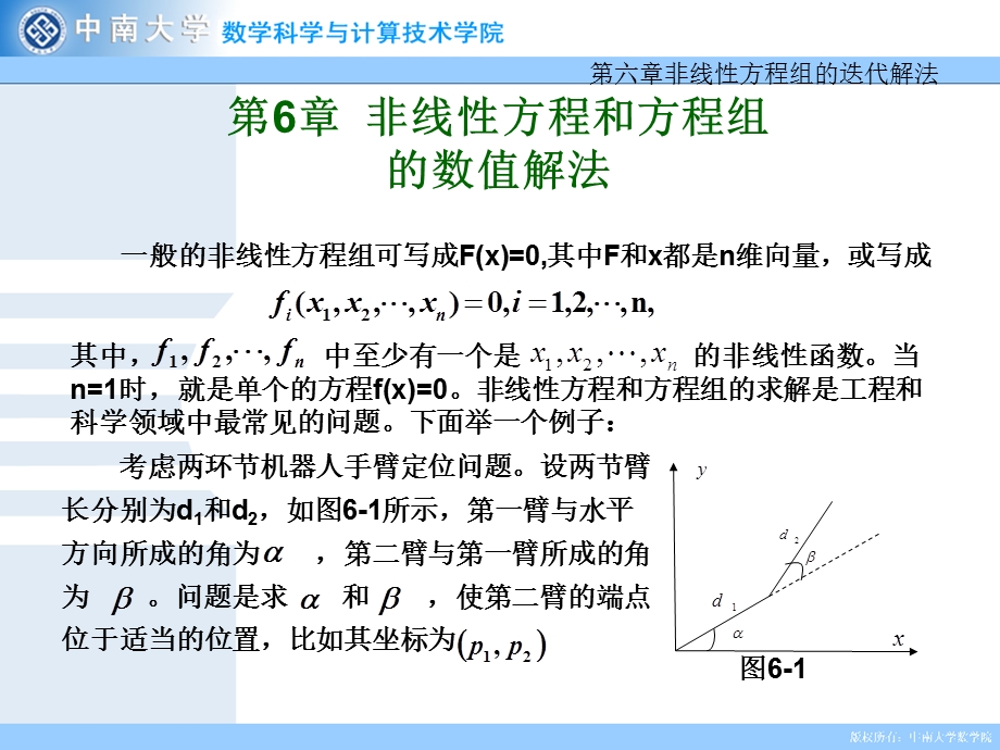 教学目的掌握解非线性方程组的二分法和插值法.ppt_第2页