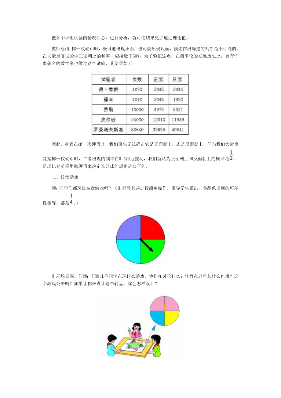 统计与可能性（一）.doc_第2页