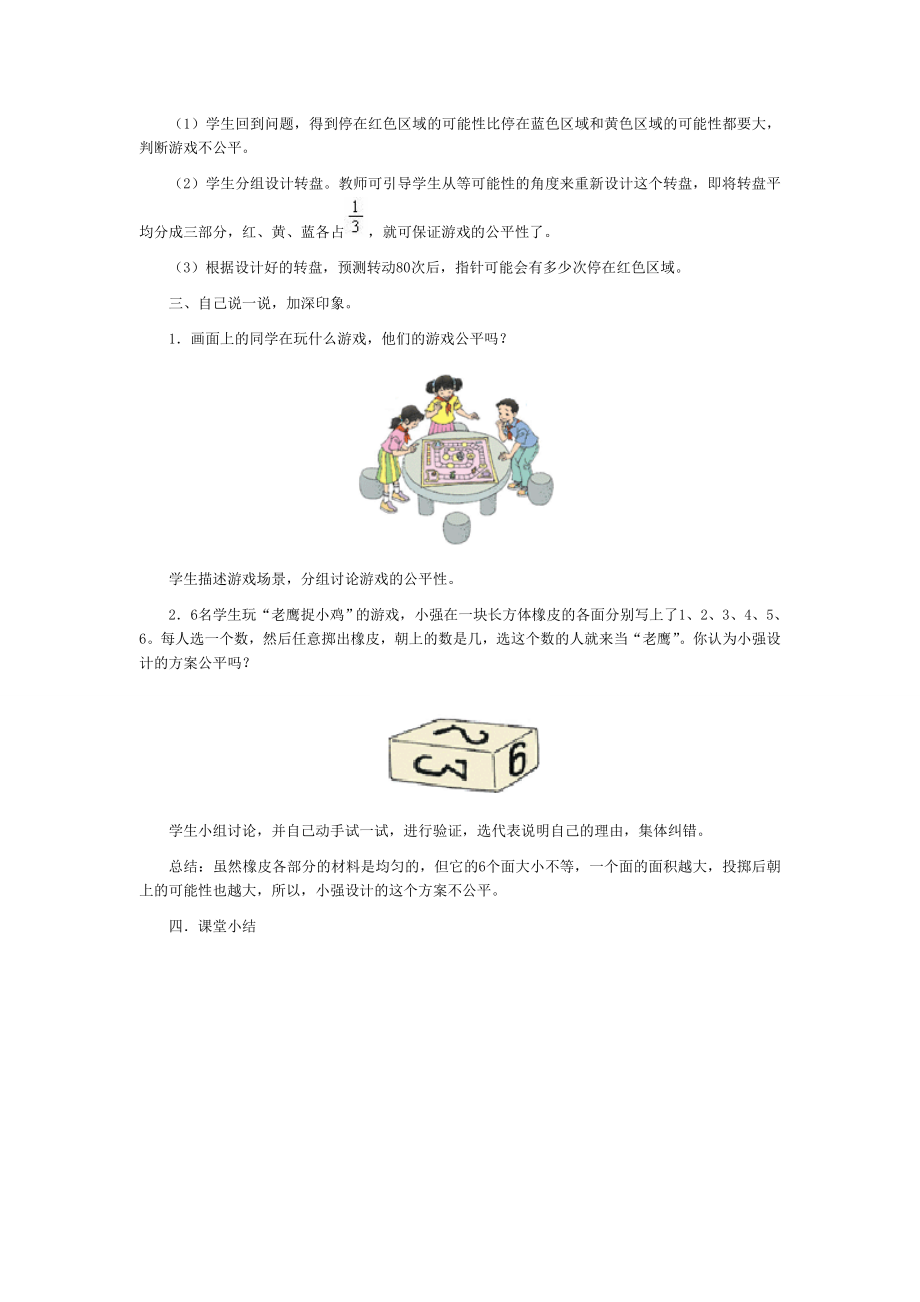 统计与可能性（一）.doc_第3页