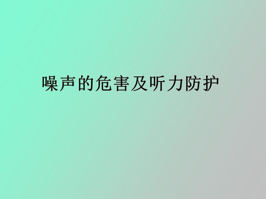 职业病危害及防护.ppt_第2页